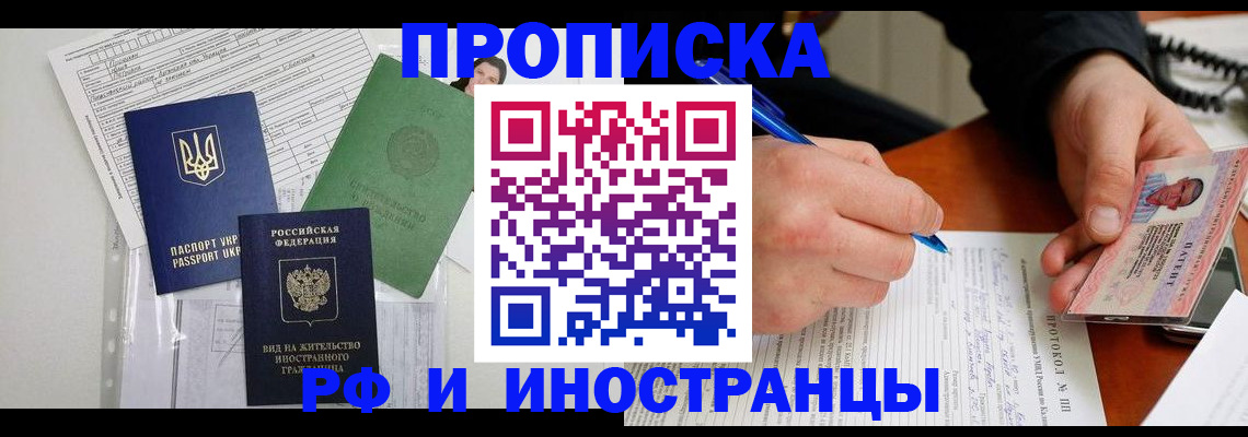 прописка для школы в Углегорске