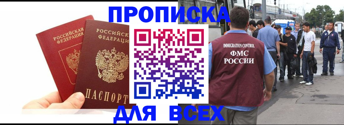прописка в квартире в Углегорске