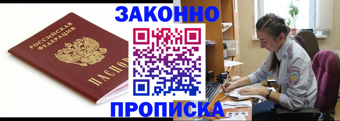 временная прописка в Углегорске