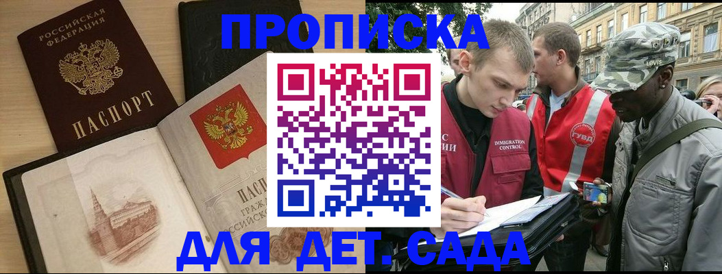 прописка законно в Углегорске